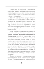 Общение без давления: как договариваться экологично, эффективно и без конфликтов. Приемы и техники НЛП для любых ситуаций — изображение 14