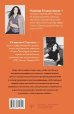 Общение без давления: как договариваться экологично, эффективно и без конфликтов. Приемы и техники НЛП для любых ситуаций — изображение 3