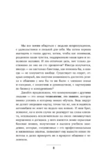 Общение без давления: как договариваться экологично, эффективно и без конфликтов. Приемы и техники НЛП для любых ситуаций — изображение 8