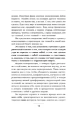 Общение без давления: как договариваться экологично, эффективно и без конфликтов. Приемы и техники НЛП для любых ситуаций — изображение 10