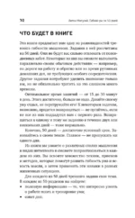 Гибкий ум за 50 дней. Тренажер для мозга, который развивает гибкость мышления, укрепляет память и внимание — изображение 11