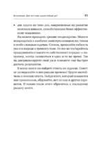 Гибкий ум за 50 дней. Тренажер для мозга, который развивает гибкость мышления, укрепляет память и внимание — изображение 12