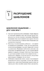 Гибкий ум за 50 дней. Тренажер для мозга, который развивает гибкость мышления, укрепляет память и внимание — изображение 13