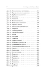 Гибкий ум за 50 дней. Тренажер для мозга, который развивает гибкость мышления, укрепляет память и внимание — изображение 5