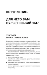 Гибкий ум за 50 дней. Тренажер для мозга, который развивает гибкость мышления, укрепляет память и внимание — изображение 6