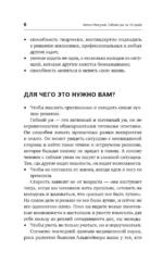 Гибкий ум за 50 дней. Тренажер для мозга, который развивает гибкость мышления, укрепляет память и внимание — изображение 7