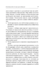 Гибкий ум за 50 дней. Тренажер для мозга, который развивает гибкость мышления, укрепляет память и внимание — изображение 8