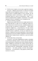 Гибкий ум за 50 дней. Тренажер для мозга, который развивает гибкость мышления, укрепляет память и внимание — изображение 9