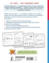 Большие логопедические прописи — Прописи