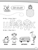 Большие логопедические прописи — изображение 4
