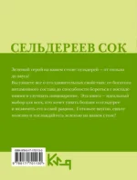 Сельдереев сок — изображение 2