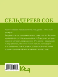 Сельдереев сок — Кулинария