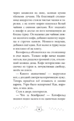 Котофильд в поисках клада — изображение 6