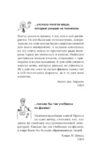 Занимательная Вселенная. Путешествие среди черных дыр, временных парадоксов и квантовой неопределенности — изображение 11