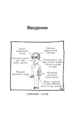 Занимательная Вселенная. Путешествие среди черных дыр, временных парадоксов и квантовой неопределенности — изображение 13
