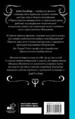 Занимательная Вселенная. Путешествие среди черных дыр, временных парадоксов и квантовой неопределенности — изображение 3