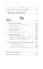 Занимательная Вселенная. Путешествие среди черных дыр, временных парадоксов и квантовой неопределенности — изображение 9