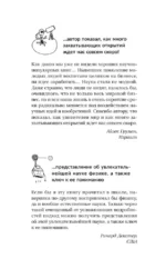 Занимательная Вселенная. Путешествие среди черных дыр, временных парадоксов и квантовой неопределенности — изображение 10