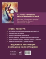 Большая книга мудр, исполняющих желания — изображение 3