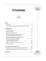 Большая книга мудр, исполняющих желания — изображение 4