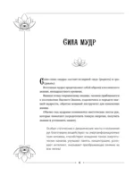 Большая книга мудр, исполняющих желания — изображение 7