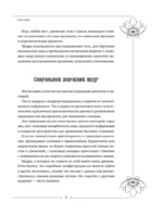 Большая книга мудр, исполняющих желания — изображение 8