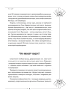 Большая книга мудр, исполняющих желания — изображение 10