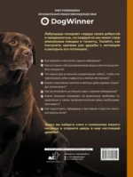 Главная книга владельца лабрадора — изображение 3