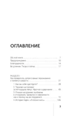 Терапия тревоги, настроения, депрессии. Новое издание. Революционный метод — изображение 4