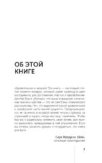 Терапия тревоги, настроения, депрессии. Новое издание. Революционный метод — изображение 8