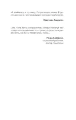 Терапия тревоги, настроения, депрессии. Новое издание. Революционный метод — изображение 10