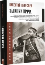 Записки врача — изображение 2