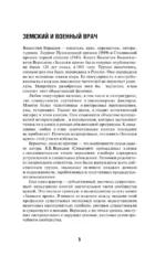 Записки врача — изображение 4