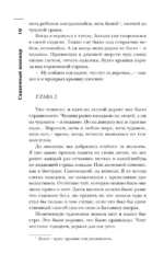 Самая страшная книга. Сказочный кошмар — изображение 11