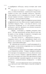 Самая страшная книга. Сказочный кошмар — изображение 7