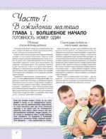 Я - самая лучшая мама. Беременность, роды, уход за малышом от 0 до 3 лет — изображение 3