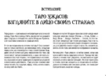 Таро Темного безумия. Мрачная сторона Уэйта (78 карт) — изображение 3