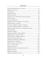 Варю Кофе. Способы приготовления — изображение 11