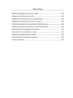 Варю Кофе. Способы приготовления — изображение 13