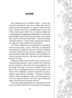 Варю Кофе. Способы приготовления — изображение 14