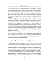 Варю Кофе. Способы приготовления — изображение 15