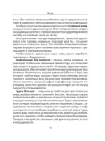 Варю Кофе. Способы приготовления — изображение 16
