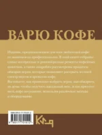 Варю Кофе. Способы приготовления — изображение 3