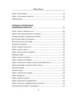 Варю Кофе. Способы приготовления — изображение 9