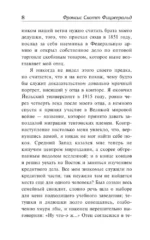 Великий Гэтсби — изображение 6