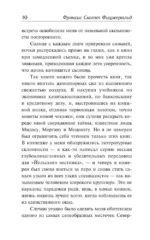 Великий Гэтсби — изображение 8
