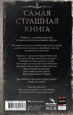 Самая страшная книга. Черный Новый год — изображение 2