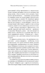 Пианист из Будапешта. Правдивая история музыканта, пережившего Холокост — изображение 11