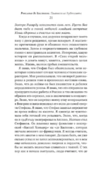 Пианист из Будапешта. Правдивая история музыканта, пережившего Холокост — изображение 18