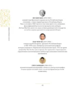 Корея. Полная история — изображение 11